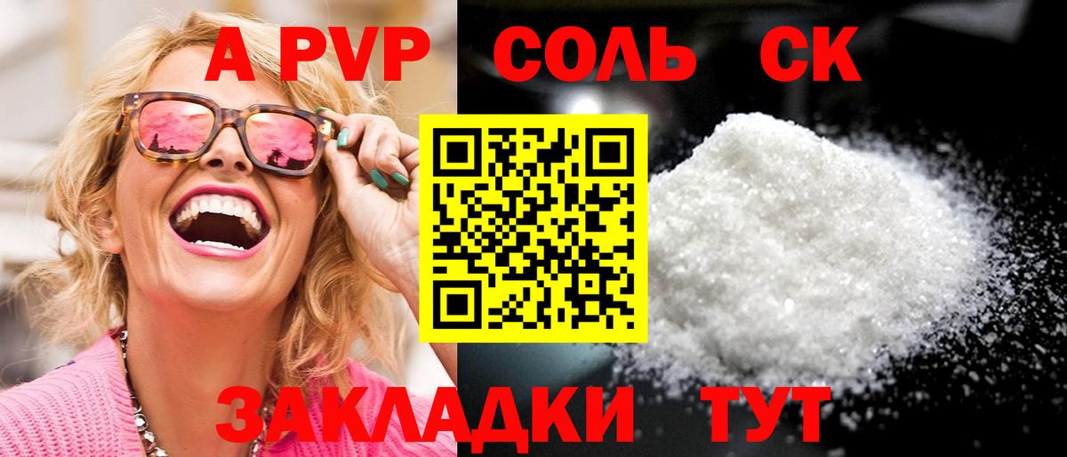 A-PVP кристаллы Аргун