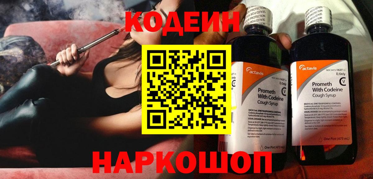 Аргун  Codein напиток Lean (лин)  Вход с VPN  Codein Purple Drank 