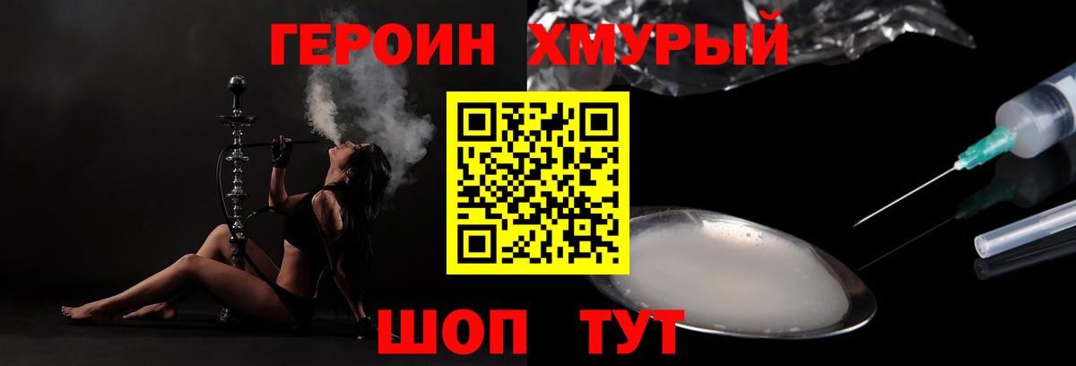 Героин Heroin  Вход с VPN  ГЕРОИН  Аргун 